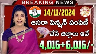 తెలంగాణ ఆసరా చేయూత పెన్షన్ పై కీలక నిర్ణయం40006000 ఖాతాలోకిTelangana aasara pension update [upl. by Ateuqram689]