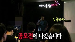 자린고비tv 상금타러 공모전에 나갔습니다 [upl. by Dielu910]