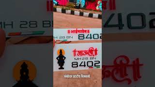 Lambodar Arts Chikhli📍रेडियमवाला numberplates modified numbers videos bikelovers [upl. by Aneehs895]