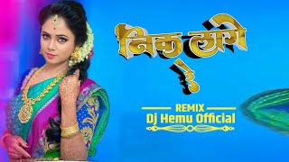 Nik Lage Re  CG DJ SONG DJ MANDLA MIX DJ HEMU OFFICIAL [upl. by Win]