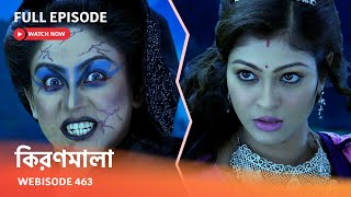 Webisode 463  Full Episode  কিরণমালা  আবার দেখুন আপনাদের প্রিয় ধারাবাহিক quotকিরণমালা quot [upl. by Ahsiken]