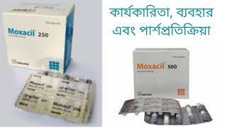 Moxacil capsuleAmoxicillin500mg amp 250mg এন্টিবায়োটিক কার্যকারিতা ব্যবহার এবং পার্শপ্রতিক্রিয়া [upl. by Ahsek17]