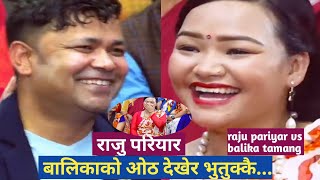 बालिकाको अोठ देखेर राजु परियार भुतुक्कै ।। raju pariyar vs balika tamang ।। new live dohori2024।। [upl. by Inaffets]