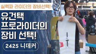 라이더스픽 실력파 라이더의 장비선택 유건택 프로 라이더의 선택 2425 니데커 스노우보드장비추천 스노우보드 [upl. by Ahsienal]