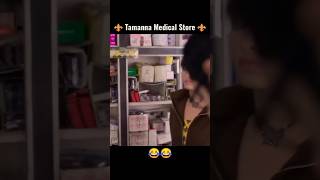 😂🤣 Tamanna Bhatiya Medical Store funny video funny comedy bollywood memes ytshorts [upl. by Orv]