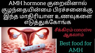 AMH hormone inducing food in TamilNaturally conceive tipsNilas pregnancy tips [upl. by Alphard]