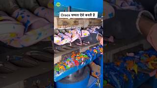 Flip Flops Making Crocs Chappal Ese Banaye Jate Hai  viralshorts shortsfeed crocs [upl. by Ttennaj248]