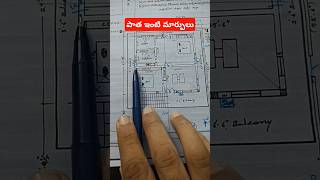 పాత ఇంటి మార్పులు  old house correction  plan correction  hari vastu [upl. by Arrotal]