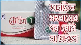 No risk pill খাওয়ার নিয়ম  Norix pill Uses [upl. by Tenn]