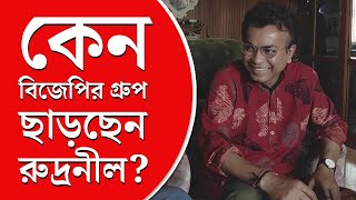 Rudranil Ghosh  প্রার্থী না করায় ক্ষুব্ধ রুদ্রনীল [upl. by Lisandra]