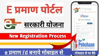 ePramaan Registration  e pramaan id kaise banaye  New Government Scheme  sarkari yojana [upl. by Bibby]