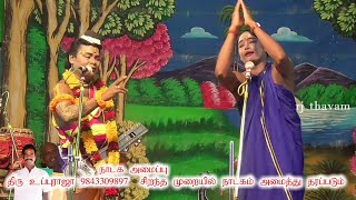 டமார் காமெடி Mk ராதாகிருஷ்னன்கீதபிரியன் idayapatty valli thirumanam nadagam [upl. by Notnilc9]