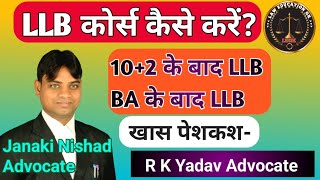 LLB kaise kare in hindi  LLB course details llb entrance exam 2024 syllabus [upl. by Ashla]