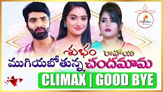 Ravoyi Chandamama Serial Climax Ready   Last Day Shoot Completed   ETV Telugu  Teluguflame [upl. by Hagi]