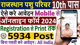 Rajasthan Pashu Parichar Online Form 2024 Kaise Bhare ¦¦ How to Fill RSMSSB Animal Attendant Form [upl. by Adaj190]