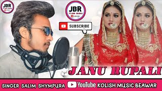 Janu Rupali salim shympura jeetu Banna jaitpura kolish music Beawar new song [upl. by Anul873]