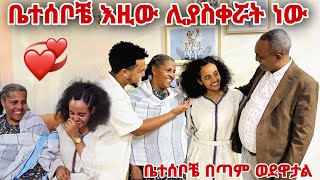 ቤተሰቦቼ በጣም ወደዋታል እዚው ሊያስቀሯት ነው [upl. by Ydoj679]