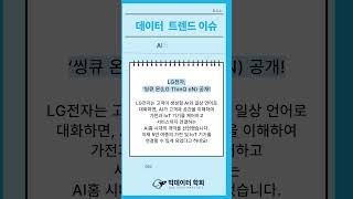 BDA 마케팅팀 데이터팀 데이터 트렌드 이슈 9월 bda 데이터분석데이터 [upl. by Dnomyaw]