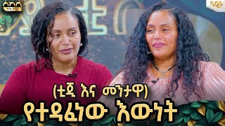 ሰዉ ይሄንን መረዳት አለበትአዉደ ምህረት ላይ መዘመር አቁሚያለሁ ትግስት ግርማ sekela ሰከላ ዓባይ ቲቪ የኢትዮጵያ ምርጥ abbaytv [upl. by Nahtaneoj]