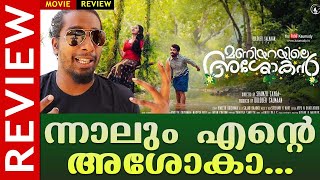 Maniyarayile Ashokan Movie Review  Jacob Gregory  Anupama Parameshwaran  Kaumudy [upl. by Eicrad]