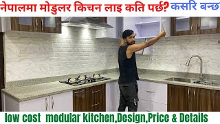 Modular Kitchen Price in Nepal नेपालमा मोडुलर किचन लाइ कति पर्छ Best Modular Kitchen DesignPrice [upl. by Naimerej985]