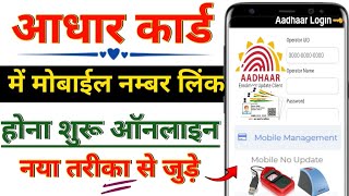 Aadhar card me mobile no link kaise kare  How to Link Mobile Number to Aadhar Card  Update Number [upl. by Ahsinuq211]