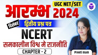 UGC NET Dec 2024  Political Science  NCERT Contemporary World  Preeti Mam  JRFAdda Hindi Medium [upl. by Cappella787]