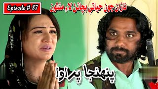 Pahinja Parawa Episode 87 Sindhi Drama  Sindhi Dramas 2023 [upl. by Nylorak896]