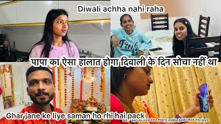 Vlog2124 पापा का ऐसा हालात होगा दिवाली के दिन सोचा नहीं था😌 SachinManisha [upl. by Annahahs295]