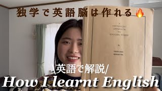 【留学なし】完全独学で英語がとても話せるようになった方法。 [upl. by Redliw]