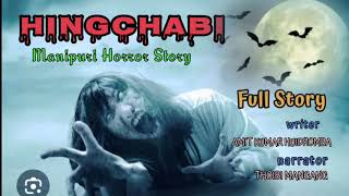 HINGCHABI  Manipuri HORROR Story Writer AMIT KUMAR HUIDROMBA  Narrator THOIBI MANGANG [upl. by Asirret129]