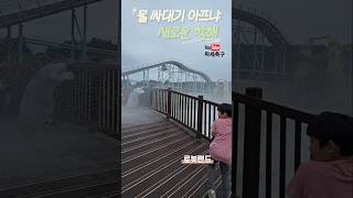 물 싸대기 아프냐 새로운 항해 in로봇랜드 [upl. by Rosenberger]