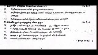 tn11thTamil2ndMidTermExamModelQuestionPaper20222023TamilMedium [upl. by Nosaes]