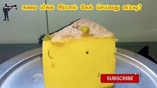 Seempal Cake How to make seempal cake [upl. by Nirot367]