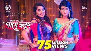 Gaye Holud  গায়ে হলুদ  Tasrif Khan  Raba Khan  Biyer Gaan  Bangla Song 2018 Official Video [upl. by Ninette]