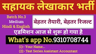 uksssc assistant accountant new vacancy 2024 उत्तराखंड सहायक लेखाकार भर्ती 2024 shorts live [upl. by Goodrow]