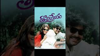 Tholi Prema love Bgm [upl. by Sliwa279]