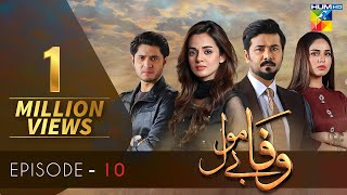 Wafa Be Mol Episode 10  HUM TV  Drama  24 August 2021 [upl. by Rekrap]