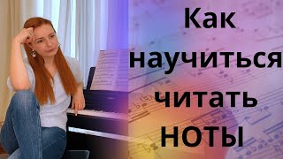 Как выучить НОТЫ ВСЯ необходимая база чтобы начать играть ПРЯМО СЕЙЧАС [upl. by Hulburt420]