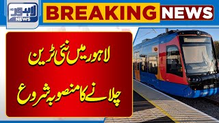 Plan to run a new train in Lahore  Lahore News HD [upl. by Anirehc980]