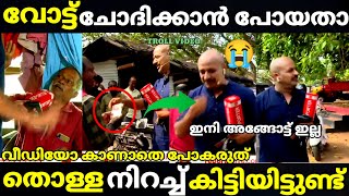 troll malayalam arun kumar public opinion issue troll  trollmalayalam [upl. by Spohr]