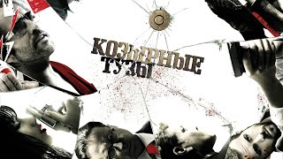 Козырные тузы Smokin Aces 2006  Трейлер к фильму [upl. by Dnumde]