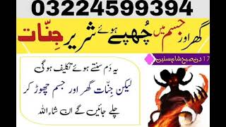 Jinnat ko insani jisam sa Khatam Karne Ka Lajawab zaberdast amal  power full wazifa [upl. by Kayla]