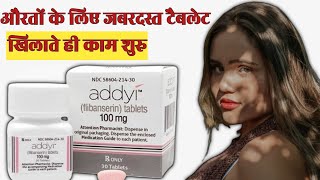 लेने से पहले विडियो जरूर देखें  Addyi 100mg tablet uses in hindi  tadalafil 20mg review in hindi [upl. by Ettenawtna163]