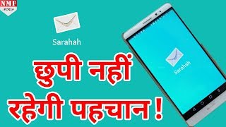 तो क्या बईमान निकला Sarahah Message करने वालो की खुल जाएगी पोल [upl. by Culbertson]