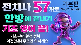 23 초등학생도 10분만에 완벽 이해하는 영어 전치사 기본 완벽 정복ㅣ전치사 초보끝내기ㅣ꿀팁과 함께하는 효과적인 학습법ㅣ어원 뉘앙스 음성 설명ㅣ쉽고 재미있게 배우는 기본편 [upl. by Madden]