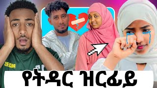 🔴 ፈኪ ነች ትዳሪን ይፈረሰቺዉ ለባል ብላ ነዉ የሰለመቺወ የኡስታዝ አቡበከር ደንቅ ንግግር seid media [upl. by Ludie318]