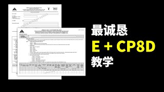 ⚓ 【2024】最诚恳的 Form E  CP8D 教学，不会瞬间会 [upl. by Acila]