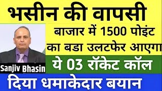 Sanjiv Bhasin Top Pick Call Bhasin Ke Haseen Share Today Sanjiv Bhasin Top 5 call sanjivbhasinlive [upl. by Dionisio]