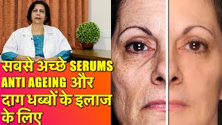 सबसे अच्छे Serums  AntiAging  Glowing amp smooth skin के लिये [upl. by Hahn]